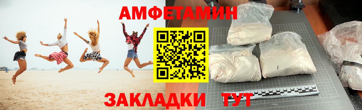 АМФ Розовый  Амфетамин  Чебаркуль  Вход с VPN 