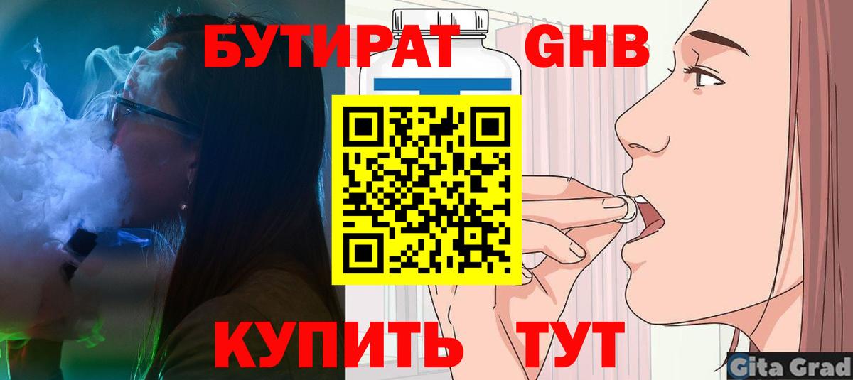 Бутират BDO Чебаркуль