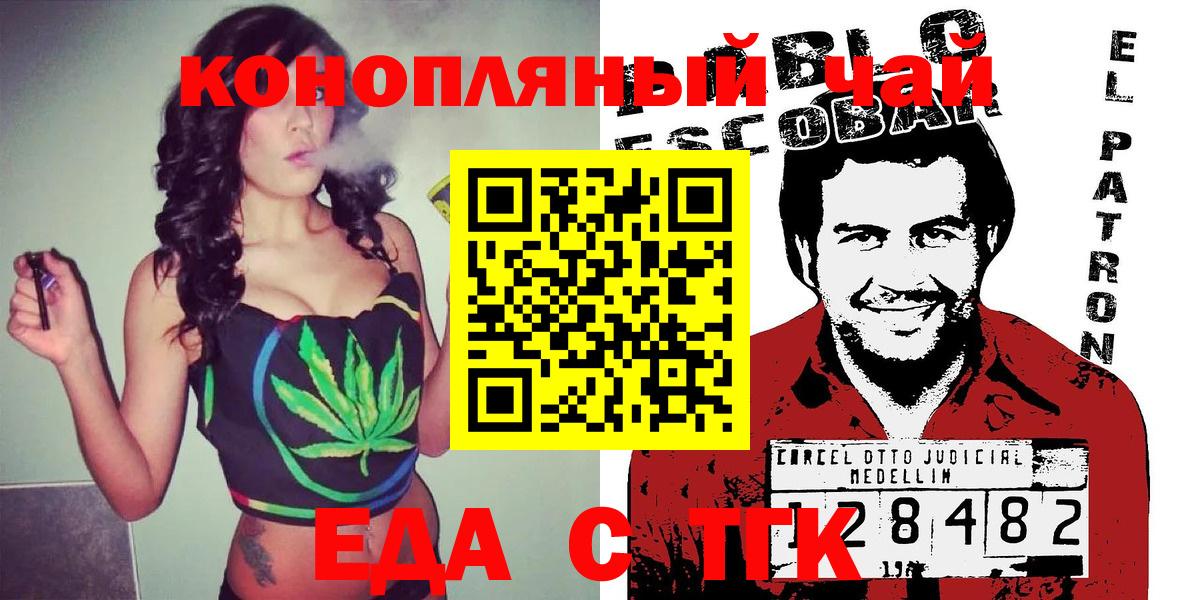 Еда ТГК марихуана  Вход с VPN  Чебаркуль 