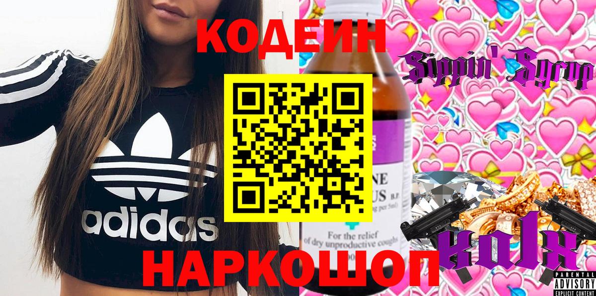 Кодеин Purple Drank Чебаркуль