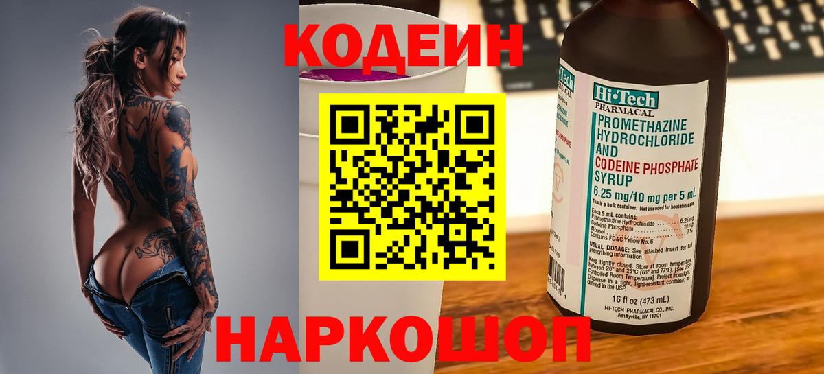 Чебаркуль  Codein напиток Lean (лин)  Вход с VPN  Кодеин Purple Drank 