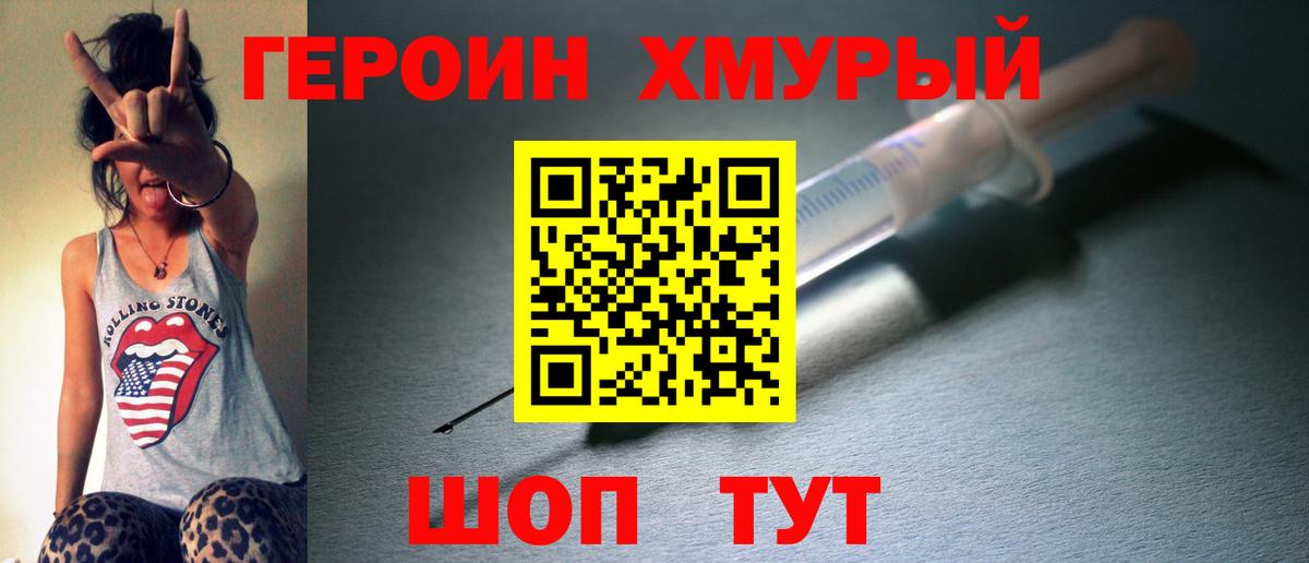 Героин белый Чебаркуль