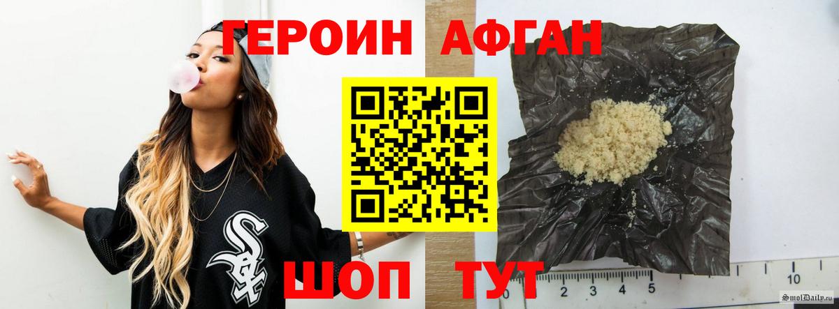 Героин Афган  Вход с VPN  Чебаркуль 