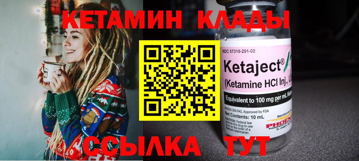 Кетамин ketamine Чебаркуль