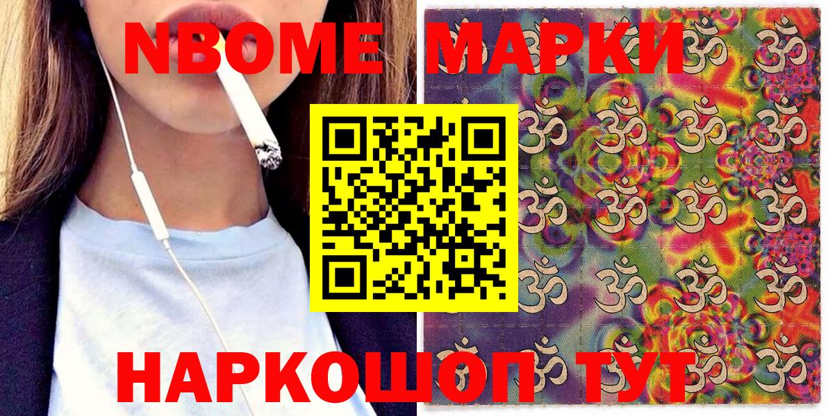 Марки 25I-NBOMe 1,8мг Чебаркуль